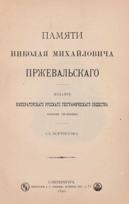 Конволют из двух изданий о путешественниках: